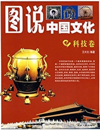 Image de TUSHUO ZHONGGUO WENHUA - KEJI JUAN / ??????-???