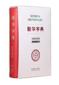 Picture of Xinhua zidian (chinois-anglais) (édition de luxe)