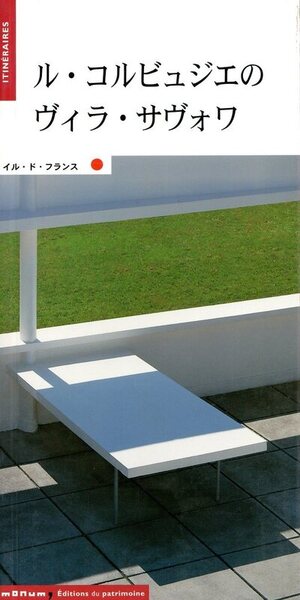 Image de La Villa Savoye (japonais)