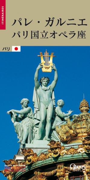 Image de Le Palais Garnier, (version japonaise)