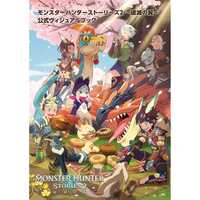 Picture of MONSTER HUNTER STORIES 2 OFFICIAL VISUAL BOOK (ARTBOOK VO JAPONAIS)