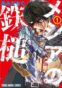 Picture of Messiah's Hammer - Coffret T01 à T03