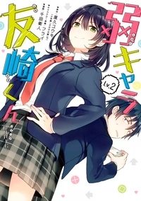 Image de Tomozaki-kun est un loser ! T02
