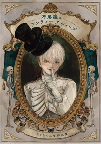 Picture of Bienvenue dans l'étrange boutique d'antiquités