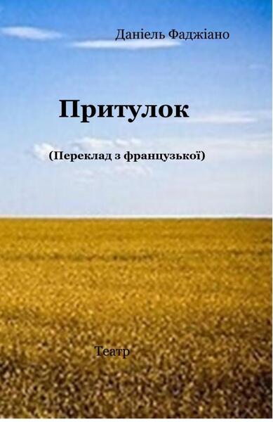 Picture of Abri(version en Ukrainien)