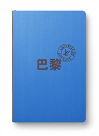 Image de PARIS CITY GUIDE 2019 (chinois)