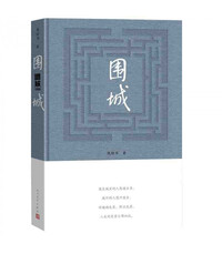Picture of Weicheng - La forteresse assiégée (en chinois)