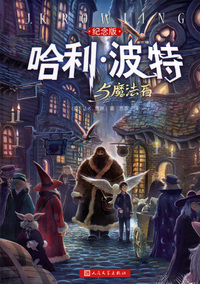 Picture of HARRY POTTER AND THE SORCERER'S STONE (Edition illustré, en Chinois)