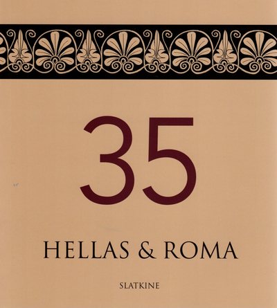 Picture of HELLAS ET ROMA 35