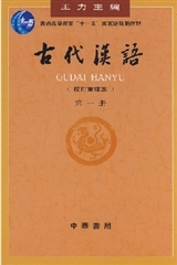 Picture of GUDAI HANYU, Vol.1 | Chinois ancien (En chinois)