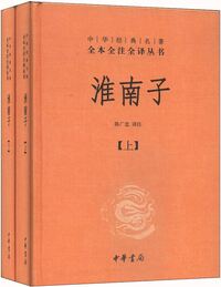 Picture of Huai nan zi / Houai-nan tseu  (2 volumes) (Chinois traditionnel - Chinois simplifié)