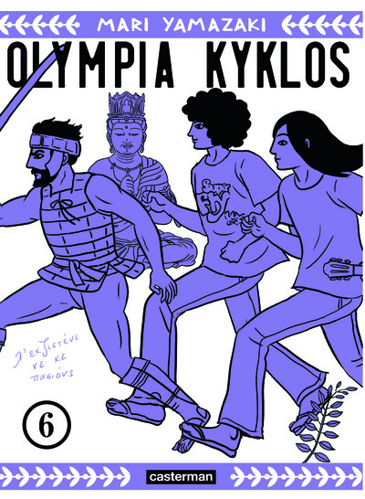 Picture of Olympia Kyklos
