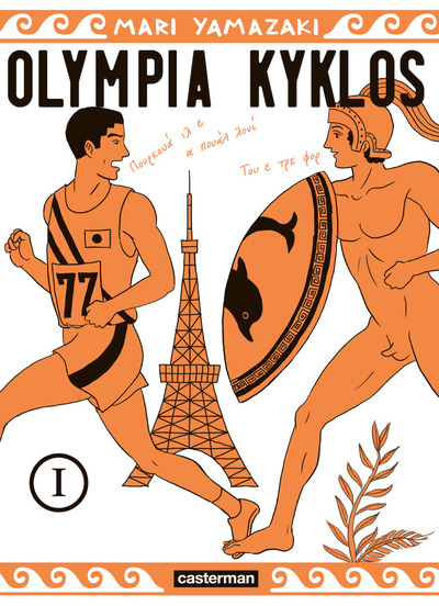 Image de Olympia Kyklos