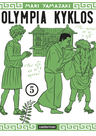 Image de Olympia Kyklos