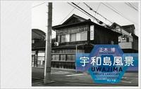 Image de Hiroshi Masaki - Uwajima A private Landscape 2008-2011 /anglais/japonais