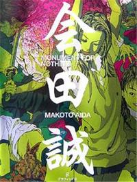 Picture of Makoto Aida Monument for nothing /anglais