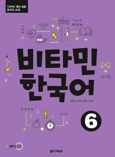 Picture of VITAMIN KOREAN 6 (COREEN - ANGLAIS, +CD)