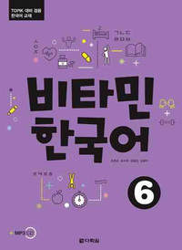 Picture of VITAMIN KOREAN 6 (COREEN - ANGLAIS, +CD)