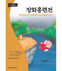 Image de THE STORY OF JANGHWA AND HONGRYEON (DARAKWON KOREAN READERS, NIV A2) MP3 A TELECHARGER