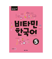 Picture of Vitamin Korean 5 (COREEN - ANGLAIS, +CD)