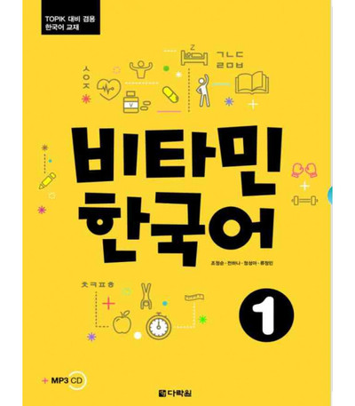 Picture of Vitamin Korean 1 (COREEN - ANGLAIS, +CD)