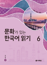 Picture of READING KOREAN WITH CULTURE 6 (CD MP3 INCLUS)