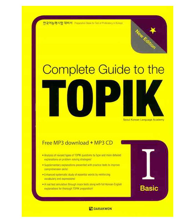 Image de COMPLETE GUIDE TO THE TOPIK I (DEBUTANT) CD INCLUS - NOUVELLE EDITION 2020