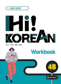 Image de Hi! KOREAN 4B (WORKBOOK)