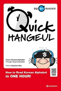 Image de Quick Hangeul