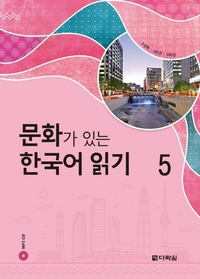 Picture of READING KOREAN WITH CULTURE 5 (CD MP3 INCLUS)