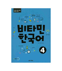 Picture of Vitamin Korean 4 (COREEN - ANGLAIS, +CD)