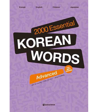 Picture of 2000 ESSENTIAL KOREAN WORDS ADVANCED (MP3)
