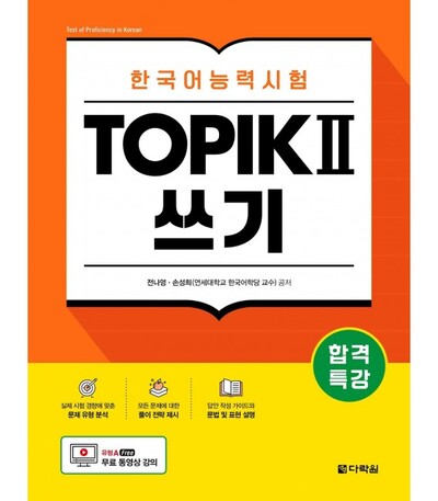 Picture of EXAM PREPARATION INTENSIVE TOPIK ? WRITING