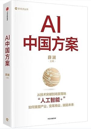 Picture of AI : CHINESE  SOLUTIONS   AI ZHONGGUO FANG'AN