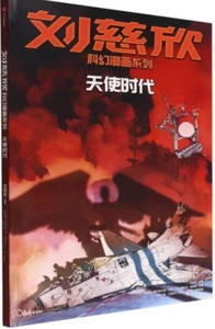 Picture of BD LIU CIXIN EN CHINOIS : L'ère des anges (Tianshi Shidai)
