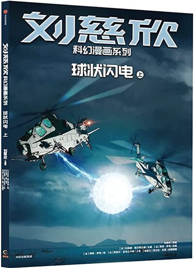 Picture of BD LIU CIXIN EN CHINOIS : l'attraction de la foudre (Qiuzhuang Shandian)