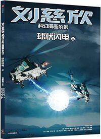 Picture of BD LIU CIXIN EN CHINOIS : l'attraction de la foudre (Qiuzhuang Shandian)