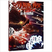 Image de Les trois lois du monde / XIANGCUN JIAOSHI   ????????? ????