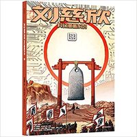 Image de BD LIU CIXIN EN CHINOIS : LA PERFECTION DU CERCLE (YUAN) I ?