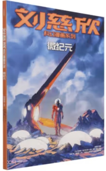 Image de BD LIU CIXIN EN CHINOIS : L'humanité invisible (Wei Ji yuan)