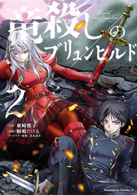 Image de BRUNHILD: THE DRAGON SLAYER 2 (MANGA VO JAPONAIS)