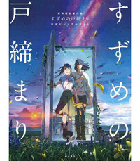 Image de SUZUME OFFICIAL VISUAL GUIDE (ARTBOOK VO JAPONAIS)