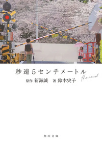 Picture of 5 CENTIMÈTRES PAR SECONDE (ROMAN VO JAPONAIS)