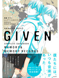 Picture of GIVEN – COMPLETE GUIDEBOOK – MEMORY & MEMORY RECORDS (ARTBOOK VO JAPONAIS)