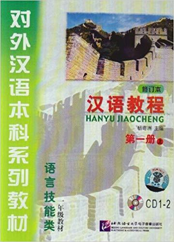 Image de CHINESE COURSE REVISION (VOLUME 1) (VOL.1) (CD1-2) (PAPERBACK)(En chinois)