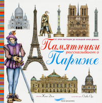 Image de Ces monuments qui racontent Paris -Russe-