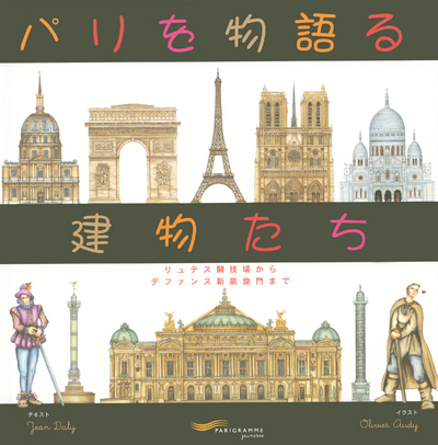 Image de Ces monuments qui racontent Paris -Japonais-