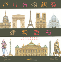 Image de Ces monuments qui racontent Paris -Japonais-