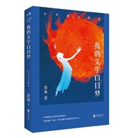 Image de WO DE WENXUE BAI RI MENG (EN CHINOIS)