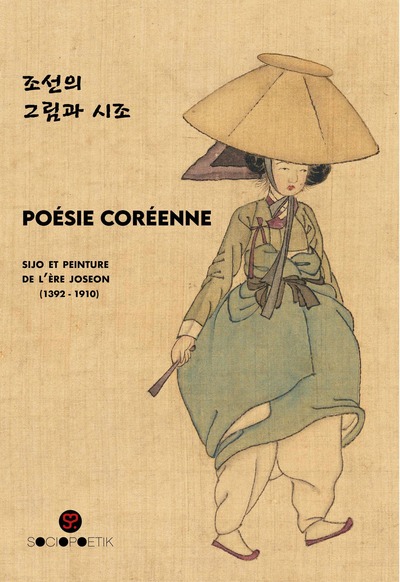 Image de POÉSIE CORÉENNE